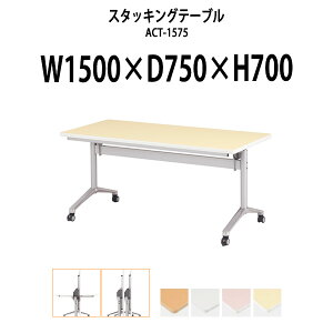 y2~ȏ2~N[|z X^bLOe[u ACT-1575 1500xs750x700mm cpe[u ܂肽 LX^[t  ce[u  ~[eBOe[u c e