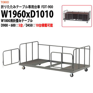 y2~ȏ2~N[|z  ܂肽݃e[up FDT-900 1960xs1010x800mm cpe[u ܂肽 