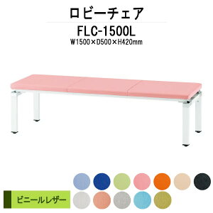 a@ ҍ  r[`FA \t@[ wȂ 3l| FLC-1500L 1500x500x420mm rj[U[ \t@ r[x`  ֎q GgX ڎ @  ʘH R h ϋv