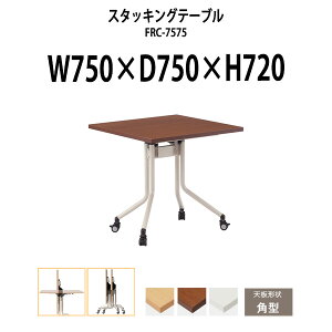 X^bLOe[u FRC-7575 750xs750x720mm p^ cpe[u ܂肽 LX^[t  ce[u  ~[eBOe[u c e[u c e[u 