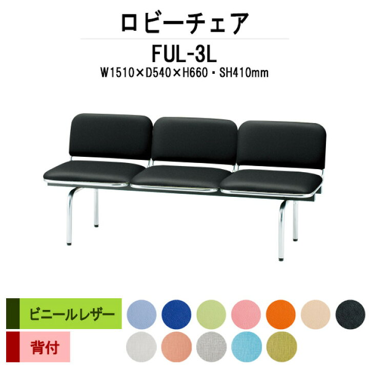 楽天市場】【2万円以上2000円OFFクーポン】病院 待合室 いす ソファー 