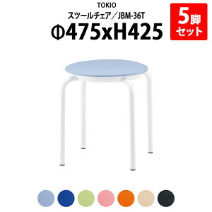 �ۈ֎q �X�c�[�� JBM-36T-5 ��475xH425mm �i���ʃ�360�j �r�j�[�����U�[ 5�r�Z�b�g ��c�֎q �~�[�e�B���O�`�F�A ��c�� �ł����킹 �x�e��