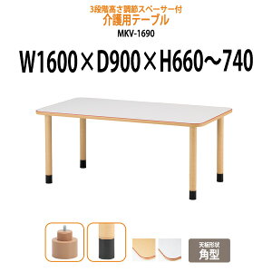 pe[u  3iK LX^[t ԃCt MKV-1690 1600xs900x660`740mm p^ AWX^[r e[u {݃e[u ~ fCT[rX {  Vlz