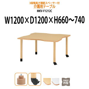 pe[u  3iK LX^[t ԃCt MKV-F1212C 1200xs1200x660`740mm ^ LX^[r e[u {݃e[u ~ fCT[rX {  Vlz