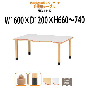 pe[u  3iK LX^[t ԃCt MKV-F1612 1600xs1200x660`740mm ^ AWX^[r e[u {݃e[u ~ fCT[rX {  Vlz