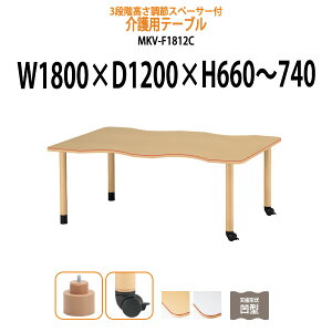 pe[u  3iK LX^[t ԃCt MKV-F1812C 1800xs1200x660`740mm ^ LX^[r e[u {݃e[u ~ fCT[rX {  Vlz