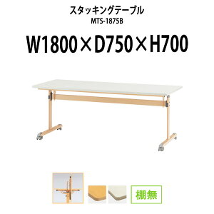 X^bLOe[u MTS-1875B 1800xs750x700mm IȂ cpe[u ܂肽 LX^[t  ce[u  ~[eBOe[u c e[u c e[u