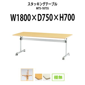 X^bLOe[u MTS-1875S 1800xs750x700mm IȂ cpe[u ܂肽 LX^[t  ~[eBOe[u ce[u  c e[u c e[u