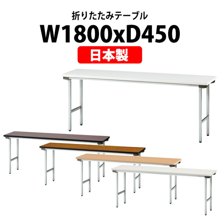 楽天市場】会議用テーブル 折りたたみ 軽量 長机 TF-1845 幅1800x奥行 