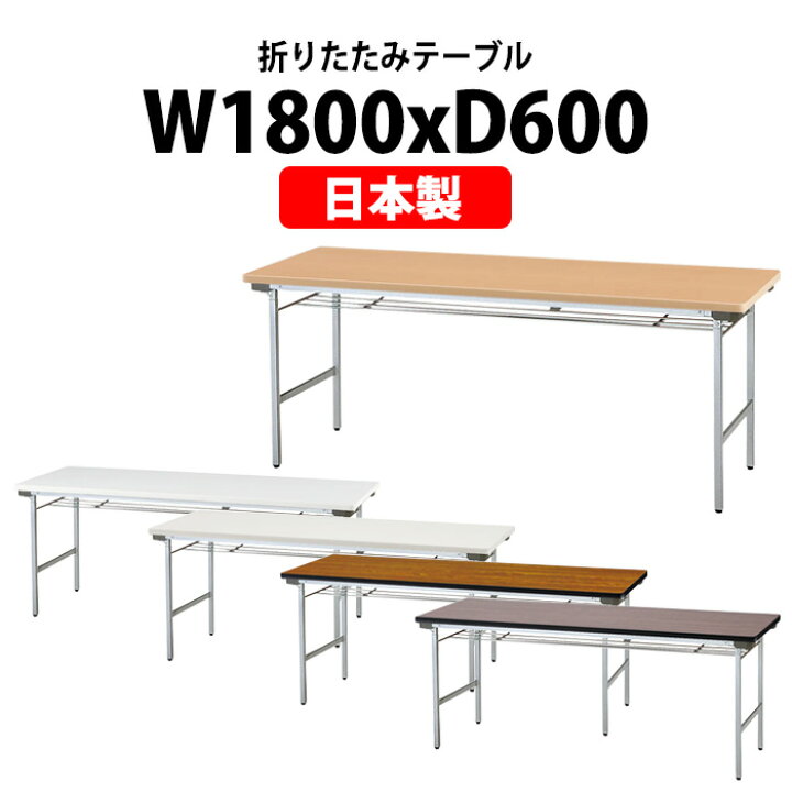 楽天市場】会議用テーブル 折りたたみ 軽量 長机 TFA-1860SE 幅1800x 