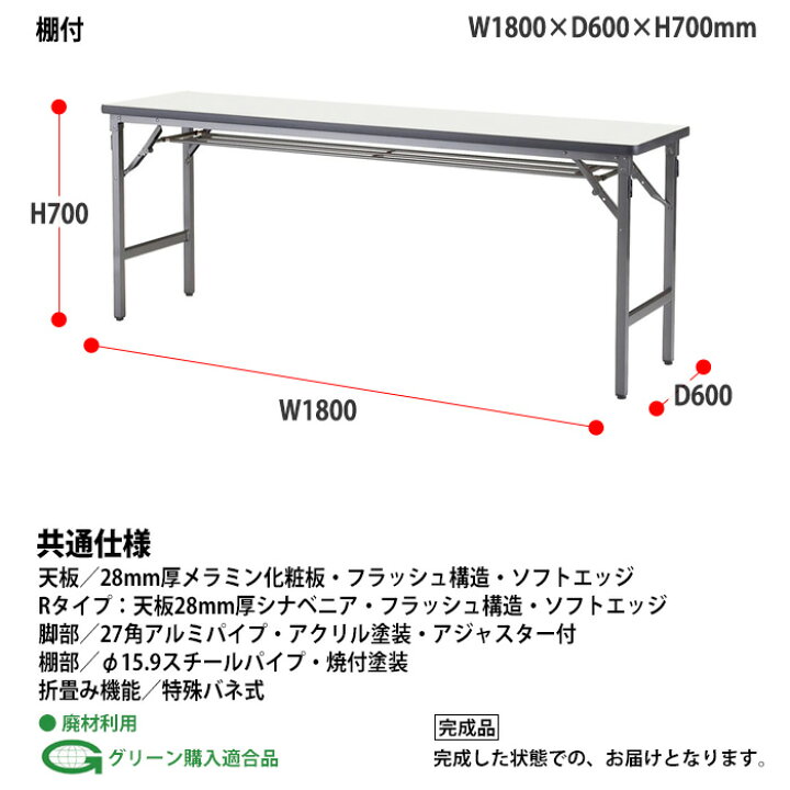 楽天市場】会議用テーブル 折りたたみ 軽量 長机 ATSN-1860 幅1800x 
