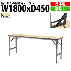 cpe[u ܂肽 y ATSN-R1845 1800xs450x700mm VixjA IȂ  ܂ ce[u e[u  X c  W   w wZ _ 