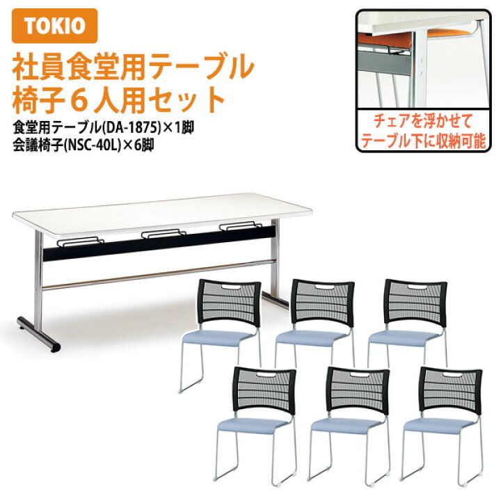 楽天市場】【2万円以上2000円OFFクーポン】 社員食堂用テーブルセット 
