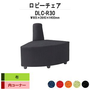 ���r�[�`�F�A �a�@ �ҍ��� ���� �\�t�@�[ DLC-R30 W905x���s640x����700mm ���R�[�i�[ �z ���r�[�x���` �\�t�@ ��� ���֎q �G���g�����X ���ڎ� �R�� �h�� �ϋv�� ����H��