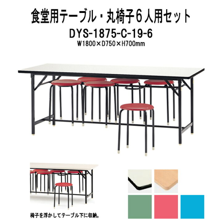楽天市場】社員食堂テーブルセット 6人用 会社 食堂テーブル DYS-1875 