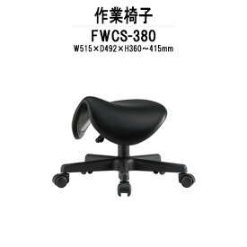 作業椅子 FWCS-380 W515xD492xH360-415mm ビニールレザー 【法人様配送料無料(北海道 沖縄 離島を除く)】 作業用椅子 スツール ローチェア TOKIO オフィス家具