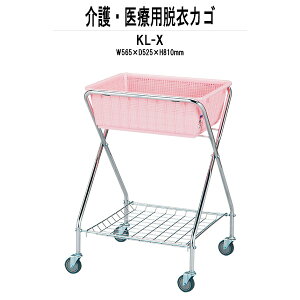 �E�߂��� KL-X W565xD525xH810mm �N���[�����b�L �E�߃J�S �E�ߘU �X�ߎ� �E�ߏ� TOKIO