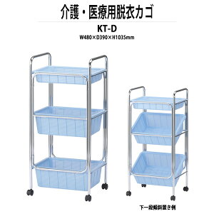 �E�߂��� KT-D W480xD390xH1035mm �N���[�����b�L �E�߃J�S �E�ߘU �X�ߎ� �E�ߏ� TOKIO