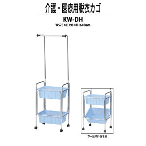 �E�߂��� KW-DH W520xD390xH1610mm �N���[�����b�L �E�߃J�S �E�ߘU �X�ߎ� �E�ߏ� TOKIO