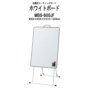 �܏�ݎ��~�[�e�B���O�{�[�h MBS-600JF W604xD535xH1010?1600mm (�z���C�g�{�[�h�T�C�Y�FW588xH858mm) ���i�K�������߉\ ���� �w�Z ��c�� �I�t�B�X TOKIO �I�t�B�X�Ƌ�