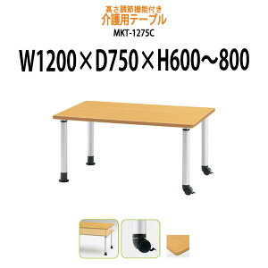 pe[u  LX^[t 11iK ~ MKT-1275C 1200xs750x600`800mm LX^[^Cv e[u {݃e[u { fCT[rX  Vlz[ O[v