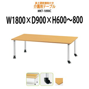 y2~ȏ2~N[|z pe[u  LX^[t 11iK ~ MKT-1890C 1800xs900x600`800mm LX^[^Cv e[u {݃e[u { fCT[