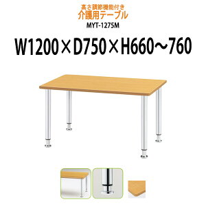 y2~ȏ2~N[|z pe[u  3iK LX^[tMYT-1275M 1200xs750x660`760mm bLr e[u {݃e[u ~ fCT[rX {  V