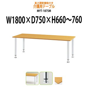 pe[u  3iK LX^[tMYT-1875M 1800xs750x660`760mm bLr e[u {݃e[u ~ fCT[rX {  Vlz[ O[vz[ 