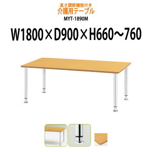 pe[u  3iK LX^[tMYT-1890M 1800xs900x660`760mm bLr e[u {݃e[u ~ fCT[rX {  Vlz[ O[vz[ 