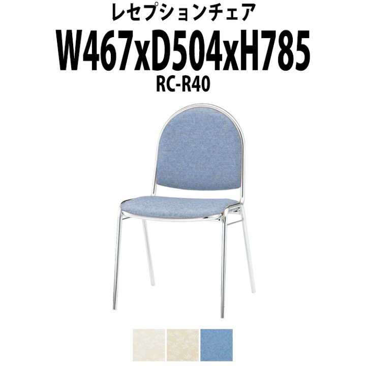 楽天市場】レセプションチェア 宴会椅子 RC-R40 W467×D504x高さ785 
