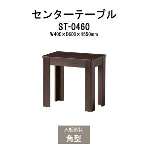 �Z���^�[�e�[�u�� ST-0460 W400×���s600x����550 ���ڃZ�b�g ���ڎ� ��c�� �ł����킹