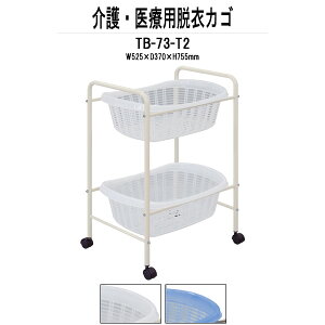 �E�߂��� TB-73-T2 W525xD370xH755mm ���̓h�� 2�i�^�C�v �E�߃J�S �E�ߘU �X�ߎ� �E�ߏ� TOKIO