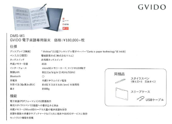楽天市場】GVIDO グイド 電子楽譜専用端末 電子ペーパー DMS-W1 : 楽器問屋