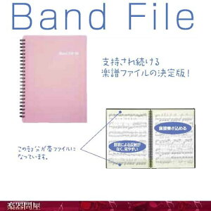 楽譜ファイル 書き込み A4 バンドファイル 20 楽譜入れ BF1015 ピンク