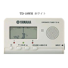 クロマチックチューナー　ヤマハ　TD-19　ホワイト