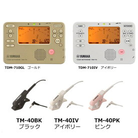 ヤマハ チューナーメトロノーム TDM-710　マイクロフォンTM-40（TDM-700の後継機種）