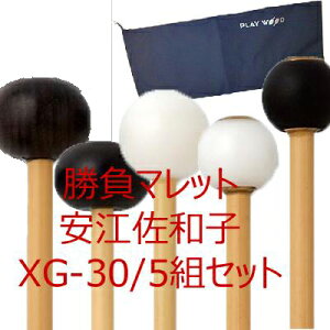 勝負マレット安江佐和子 XG-30/5組セットバッグXG-31 XG-32 XG-33 XG-34 XG-35