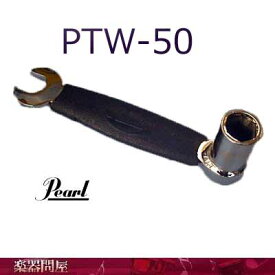 パール　PTW-50　パーカッションレンチ　コンガ用チューニングキー