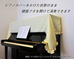 アップライトピアノカバー ベージュワッフル調ジャガード織 ピアノハーフカバー PHC-105BE
