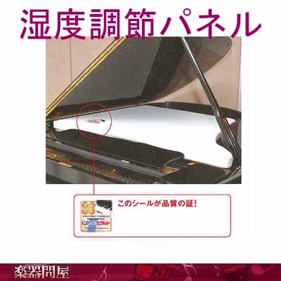 日本 多様な 防湿グランドピアノ用湿度調整パネルS-006 Mタイプ GP湿度調節ピタット