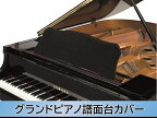 グランドピアノ譜面台カバー　GFC-SBKR 　黒　ヤマハ