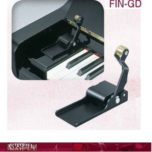 ピアノ指はさみ防止 フィンガードFIN-GD 鍵盤蓋開閉補助具ピアノ安全