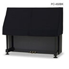 洗えるアップライトピアノカバー　シンプル PC-450BK　黒 　ピアノケープ ハーフカバー
