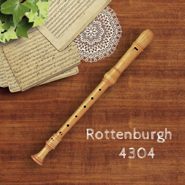 楽天市場 メック リコーダー 定番機種 ロッテンブルグ アルトリコーダー 4304 メンテナンスキットサービス 楽器plaza
