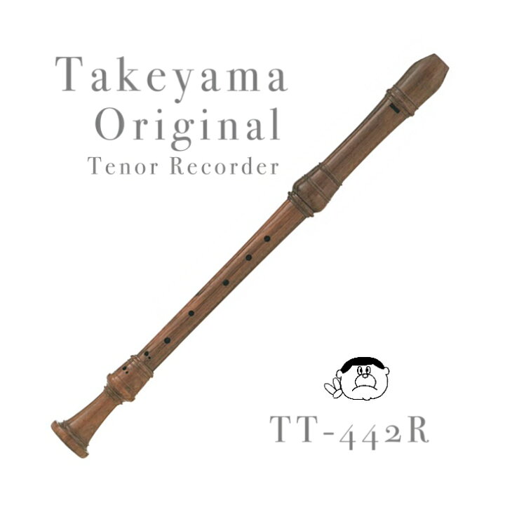 楽天市場】【タケヤマ】 テナーリコーダーTT-442R ＜＜オリジナル 