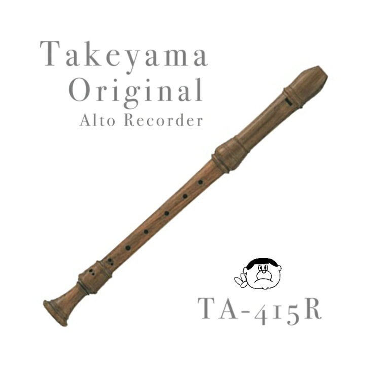 楽天市場】【Alto TA415R】タケヤマ アルト リコーダー TA-415R 