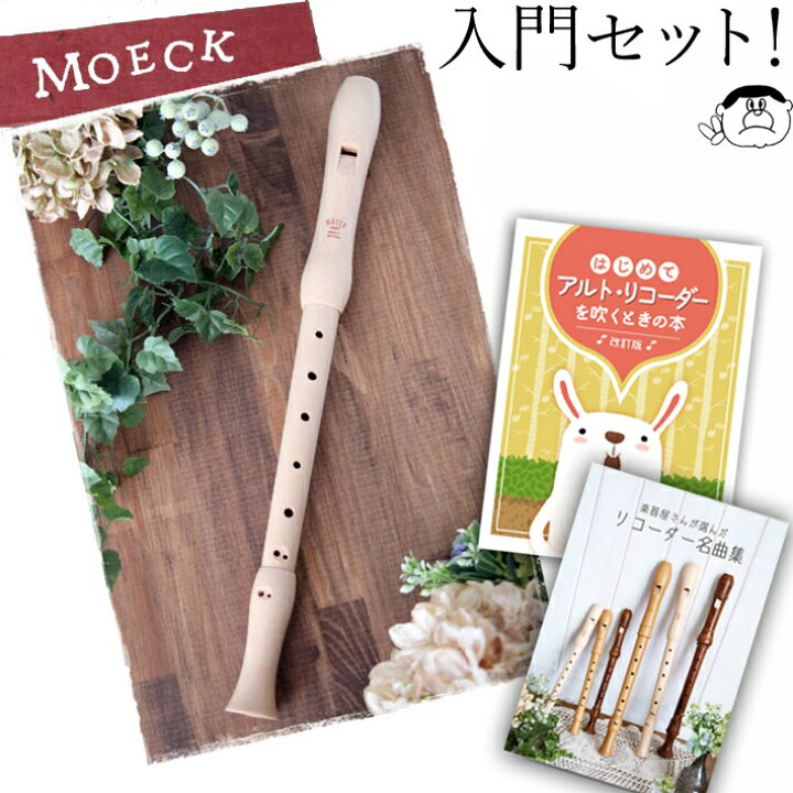 楽天市場】(ゼンオン MOECK world／メックワールド) 木製 アルト  