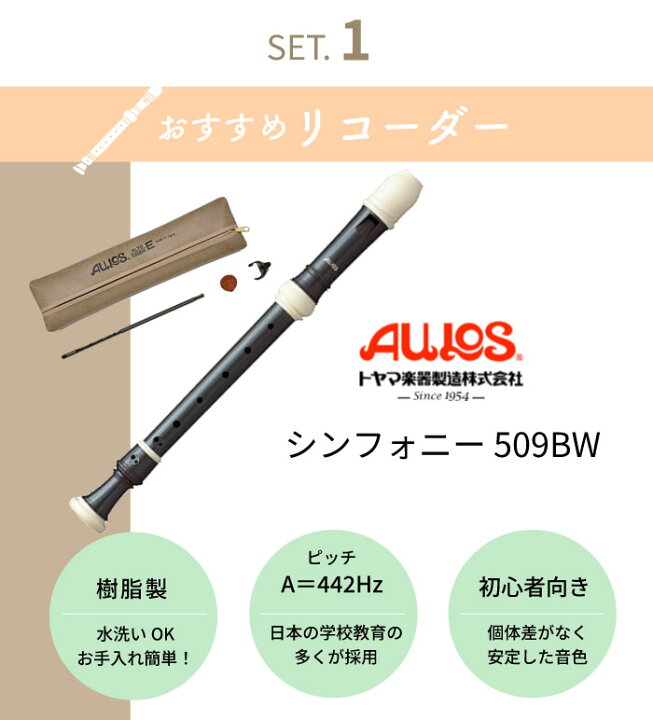楽天市場】（アウロス） 樹脂製アルト リコーダー 509BW（シンフォニー 