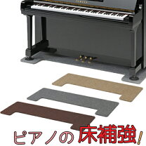 楽天市場】ピアノ 補強 ボード（楽器・音響機器）の通販