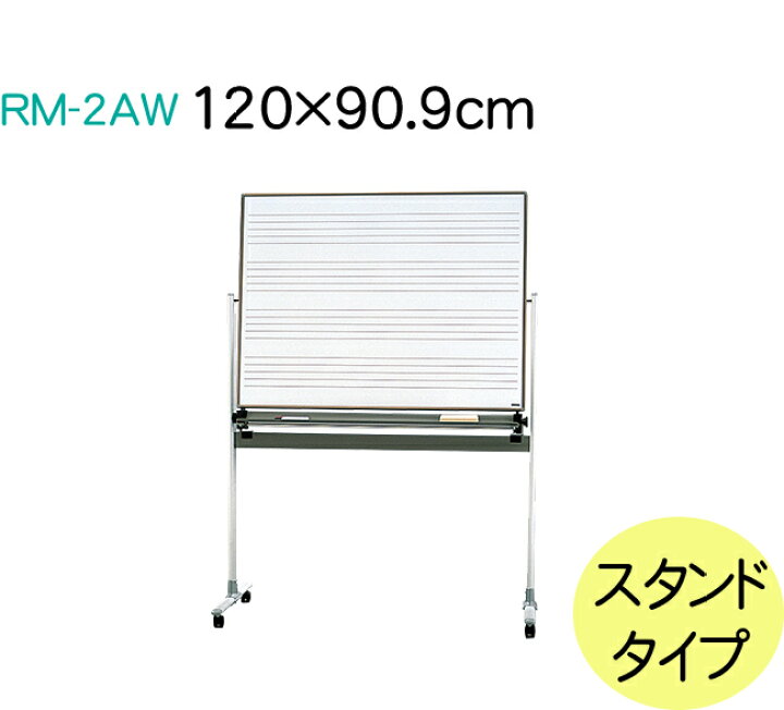 楽天市場】ピアノ教室・音楽教室の定番！五線ボード RM-2AW（五線4段入 